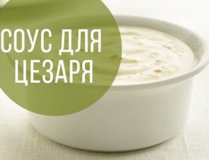 Рецепт: медово-горчичный соус